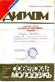 19860223_balvi_cm_mmk_3v.jpg